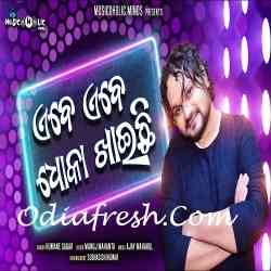 Ebe Ebe Dhoka Khaichi